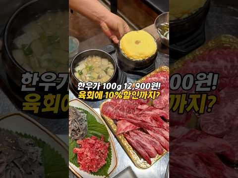 불당동 한우 맛집, 12,900원으로 즐기는 가성비 끝판왕! (10% 할인)