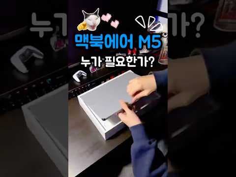 아이폰 유저 필수템! 맥북 에어 M5 휴대성과 연동성 완벽 분석