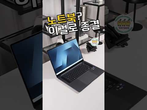 삼성 갤럭시북 6 프로 써보니 역대급! 진짜 만족스러운 노트북 추천