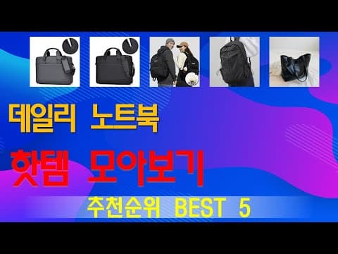 가성비 노트북 추천 TOP5! 2024년 인기 노트북 순위는?