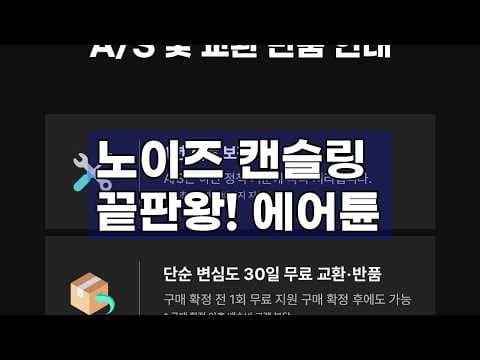 마타스튜디오 에어튠 써보니, 노이즈 캔슬링 가성비 무선 이어폰 끝판왕!