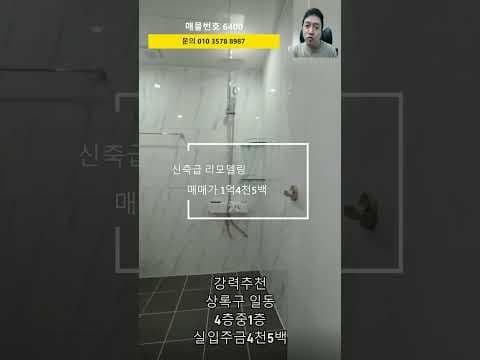 안산 일동 쓰리룸 빌라, 신축급 리모델링 매매 후기
