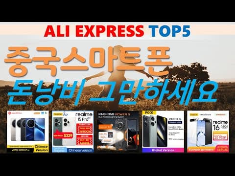 알리익스프레스 가성비 스마트폰 추천 TOP5! 나에게 딱 맞는 폰은?