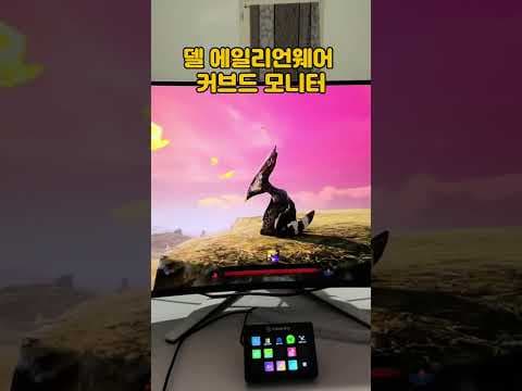 델 에일리언웨어 QD OLED 4K 커브드 모니터 써보니 역대급! 17% 할인