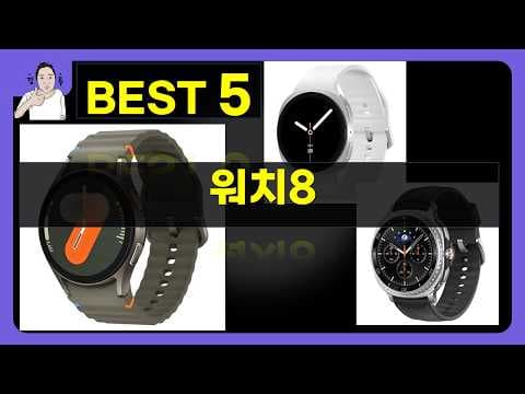 갤럭시 워치8 vs 워치7 비교! 스마트워치 할인으로 저렴하게