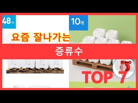 가성비 증류수 추천 TOP7 대용량 초순수 정제수 써보니 역대급!