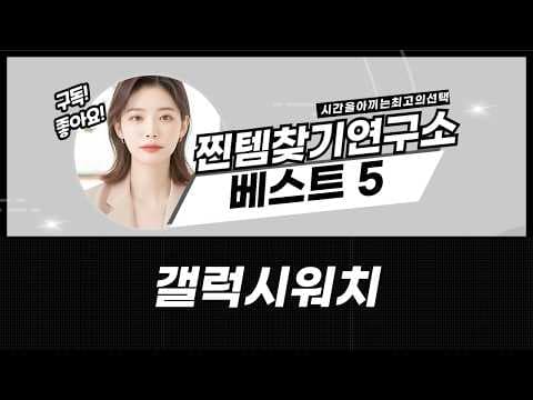 갤럭시 워치8, 7, 울트라 할인! 젤리 타이거 스마트워치 특가