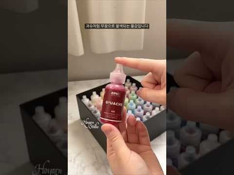 쉴드 에픽 아크릴 과슈 써보니! 무광 발색 & 자외선 변색 방지 후기