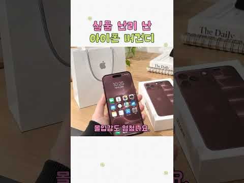 아이폰 신규 컬러 버건디 실물 디자인과 스마트폰성능 분석
