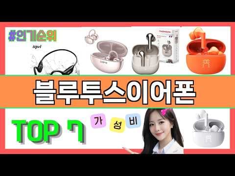 2026년 가성비 블루투스 이어폰 추천! 놓치면 손해?